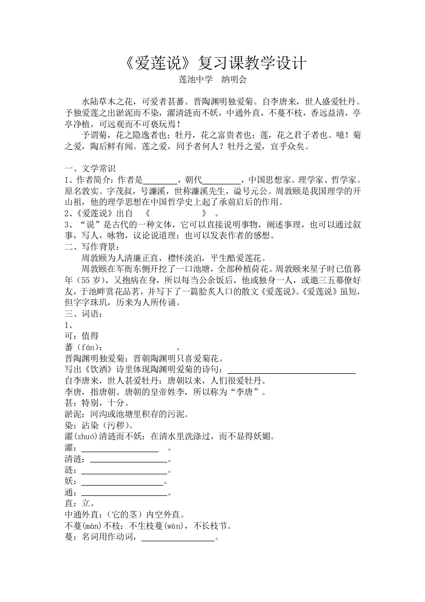 《爱莲说》复习课教学设计