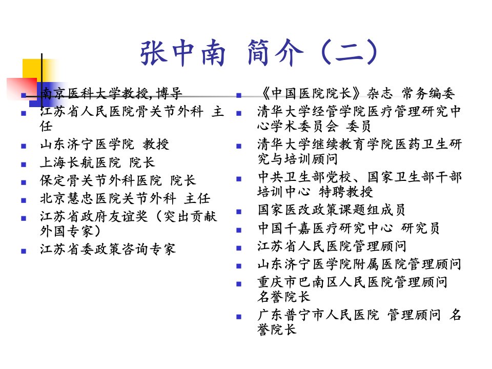 人本位医疗内训培训讲义