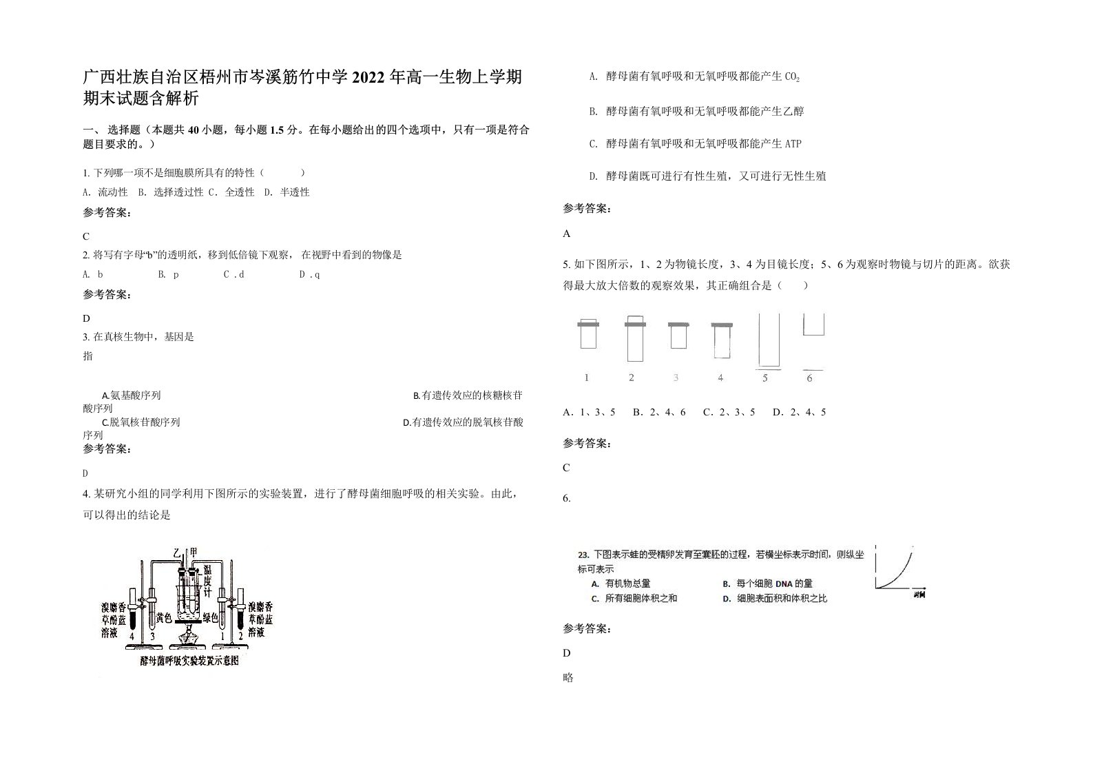 广西壮族自治区梧州市岑溪筋竹中学2022年高一生物上学期期末试题含解析