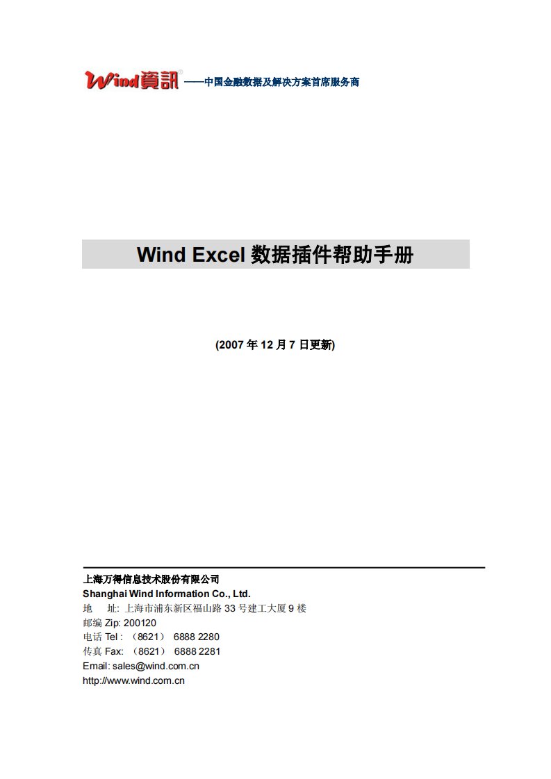 WIND-Excel插件说明文档