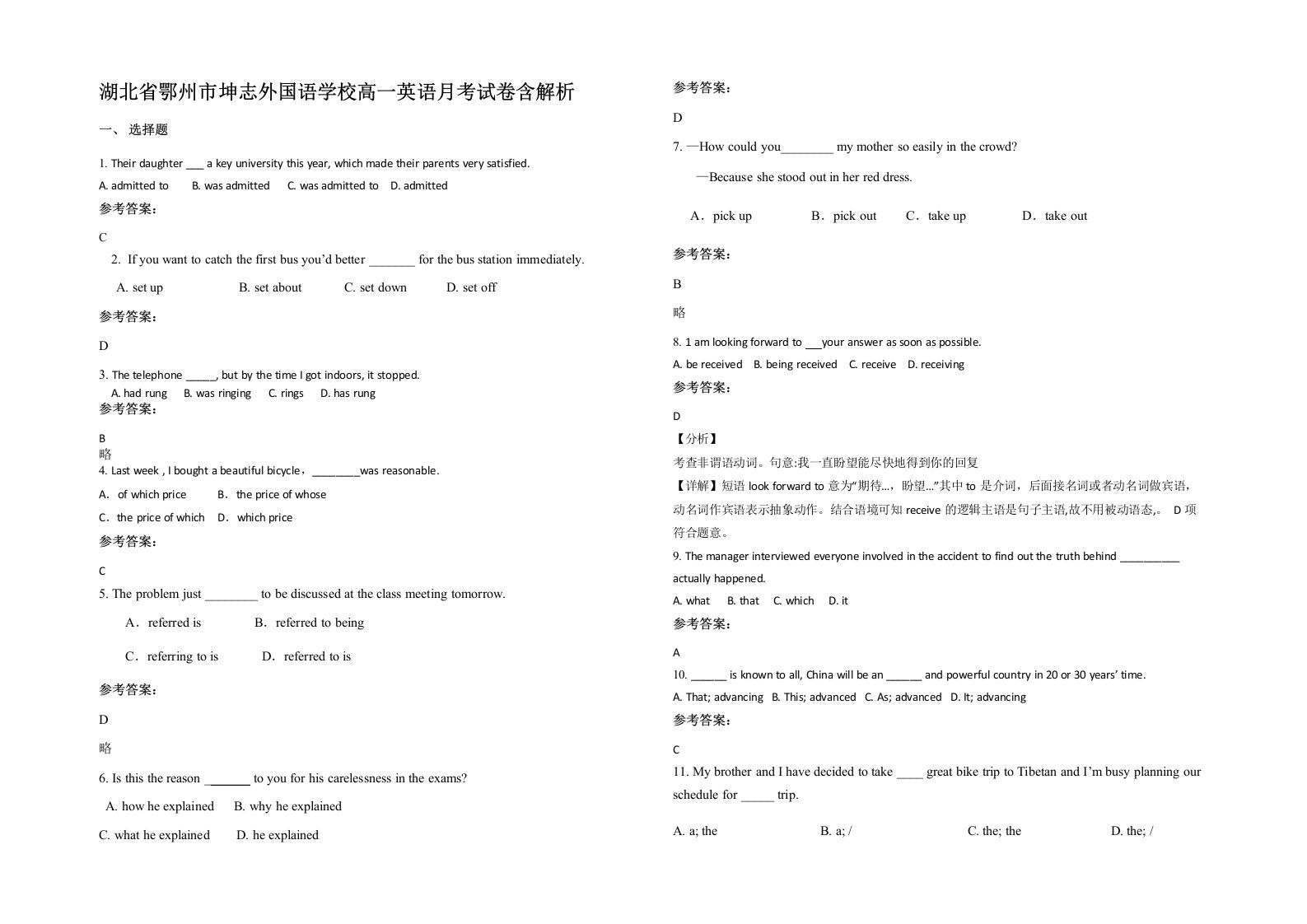 湖北省鄂州市坤志外国语学校高一英语月考试卷含解析