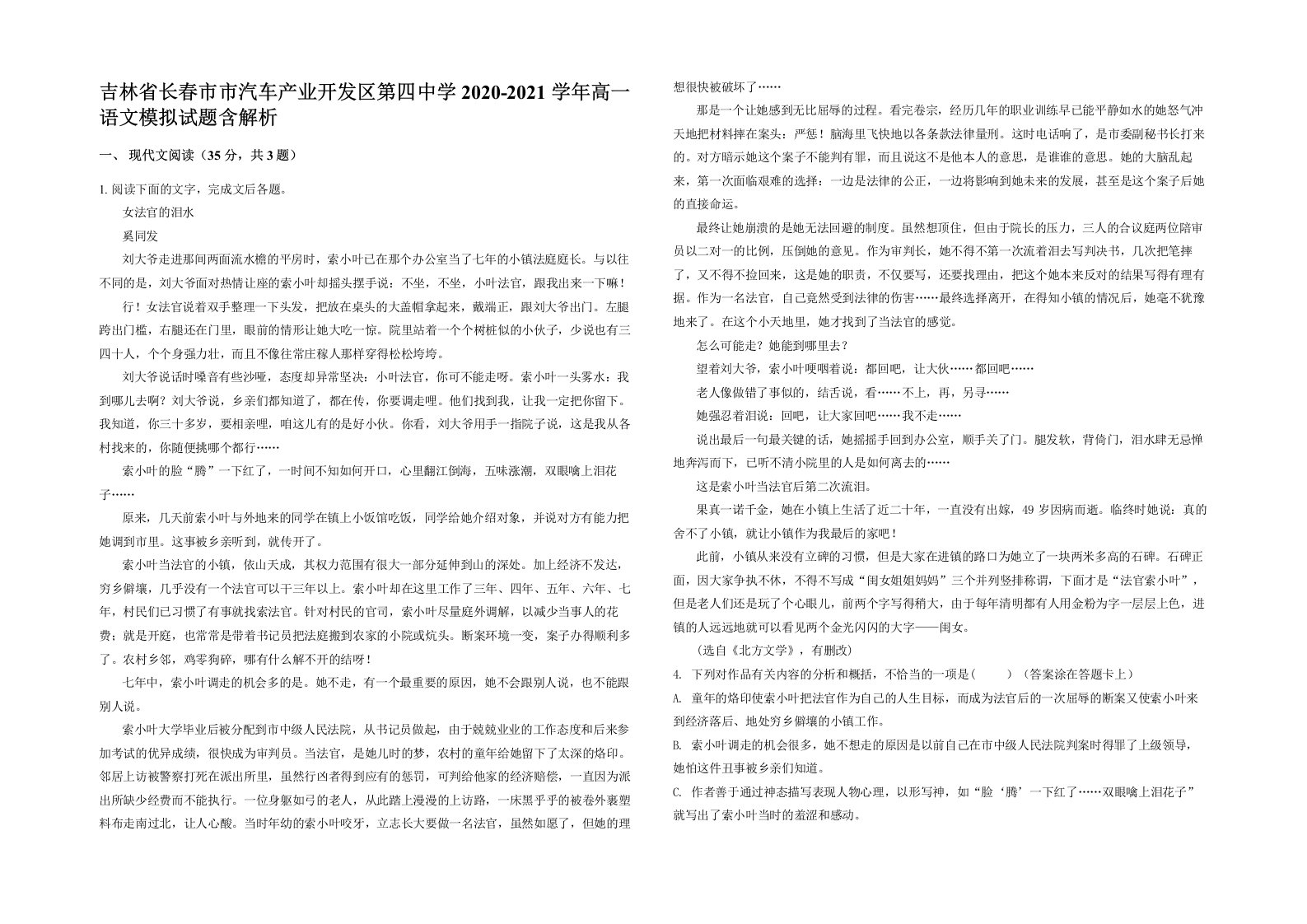 吉林省长春市市汽车产业开发区第四中学2020-2021学年高一语文模拟试题含解析