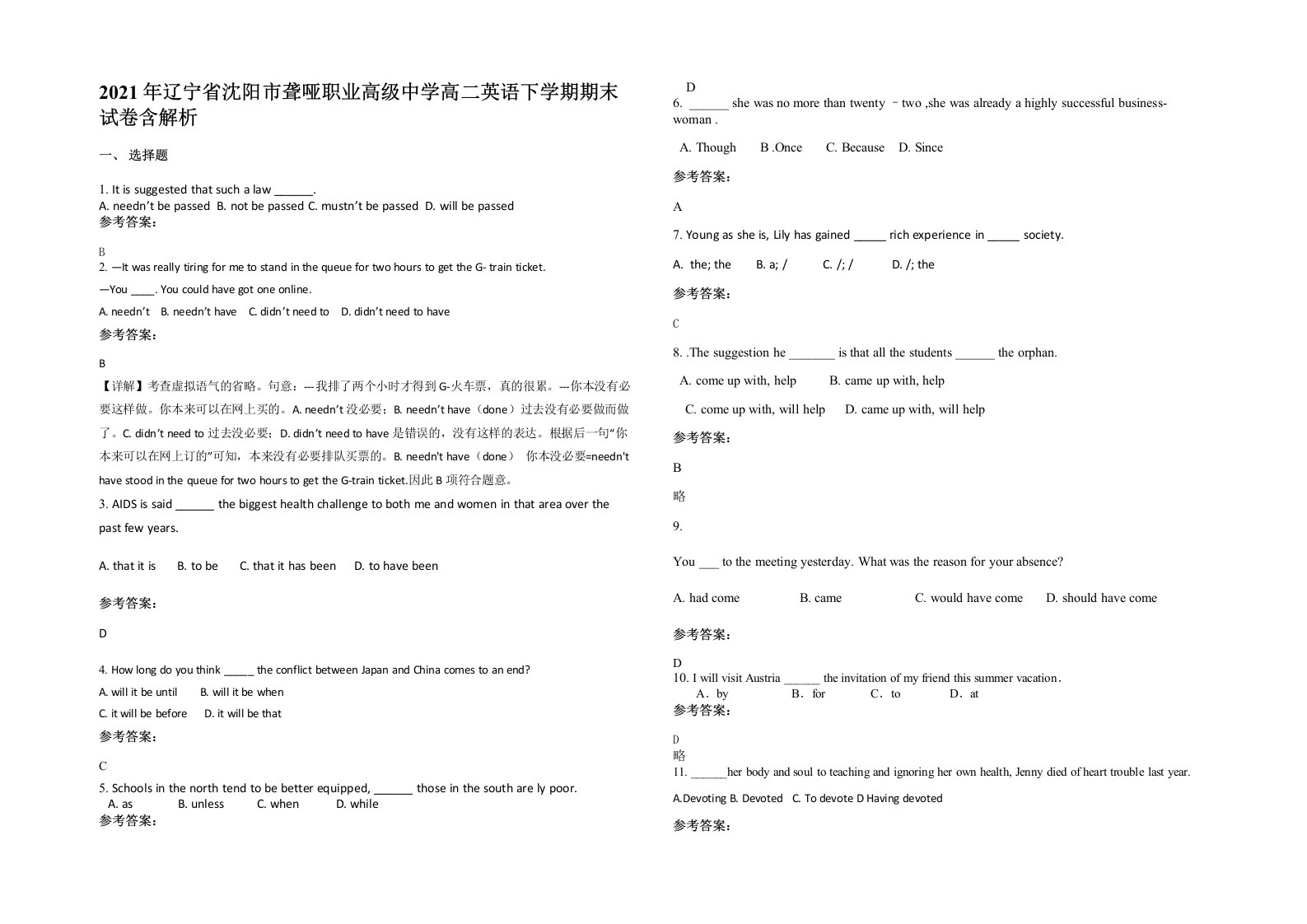 2021年辽宁省沈阳市聋哑职业高级中学高二英语下学期期末试卷含解析