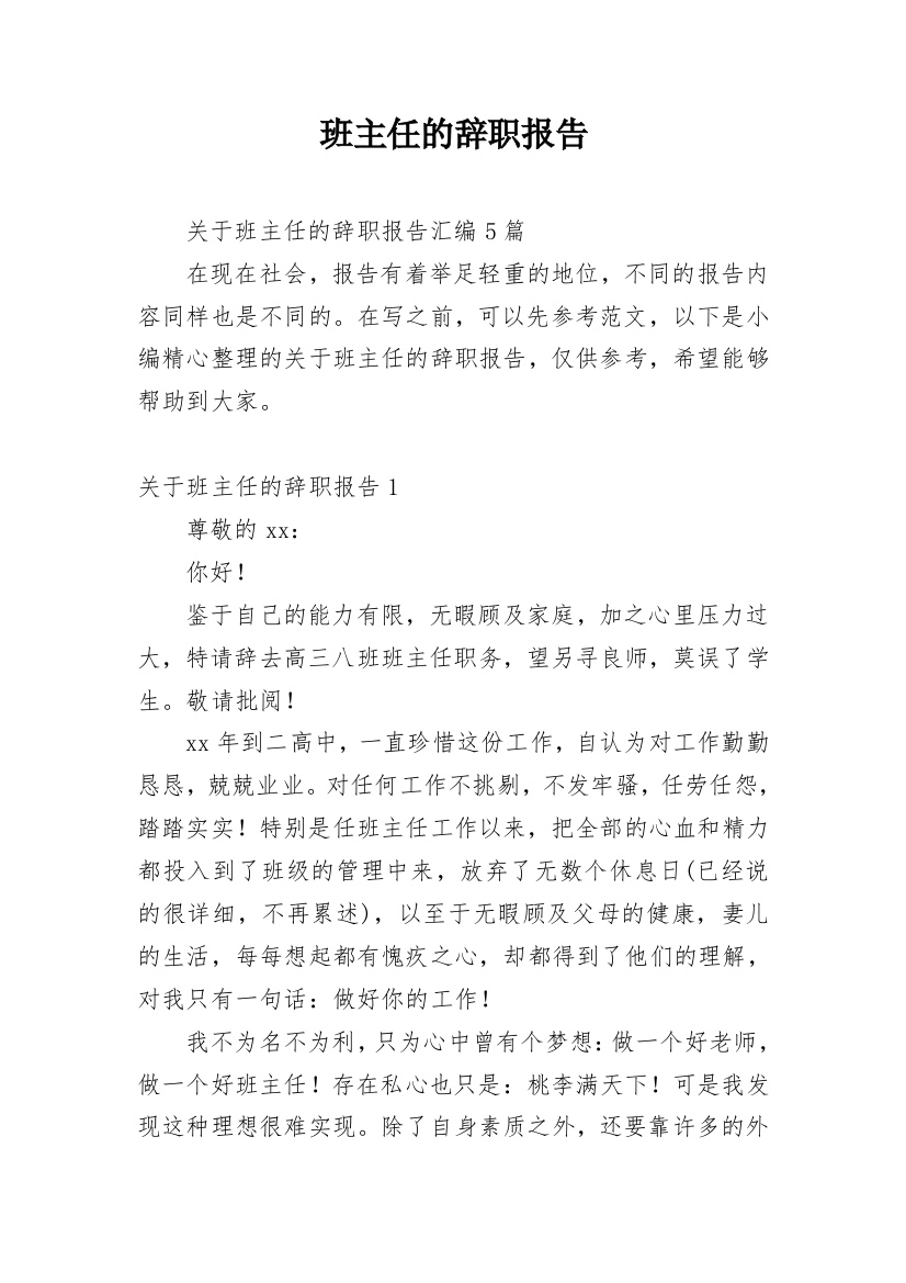 班主任的辞职报告_73