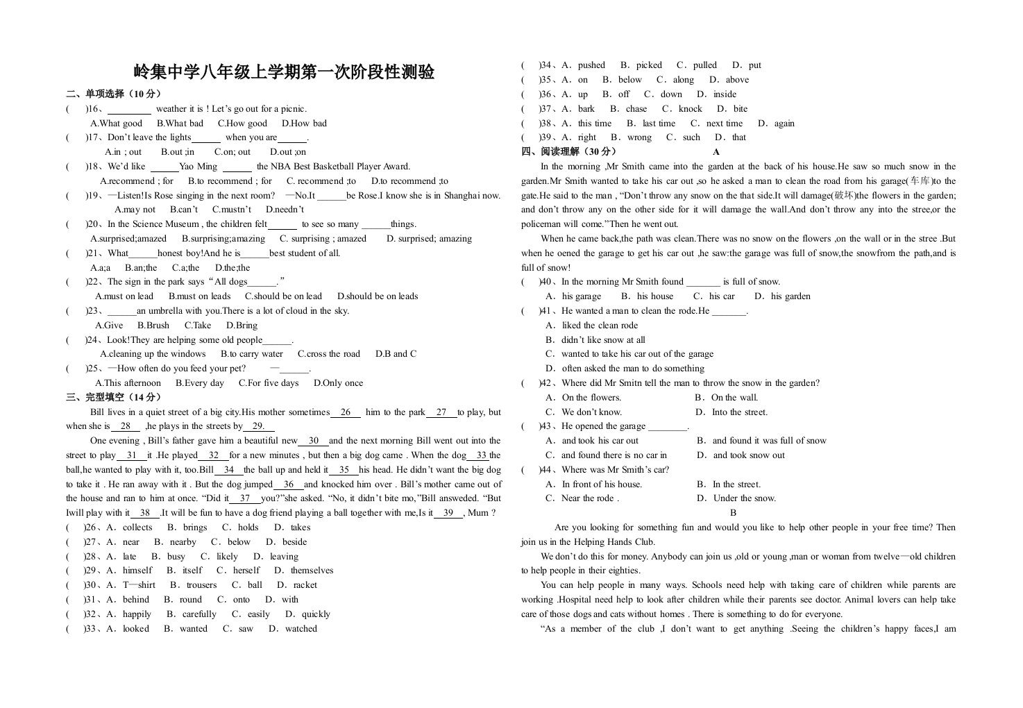 八年级上学期第一次阶段性测验