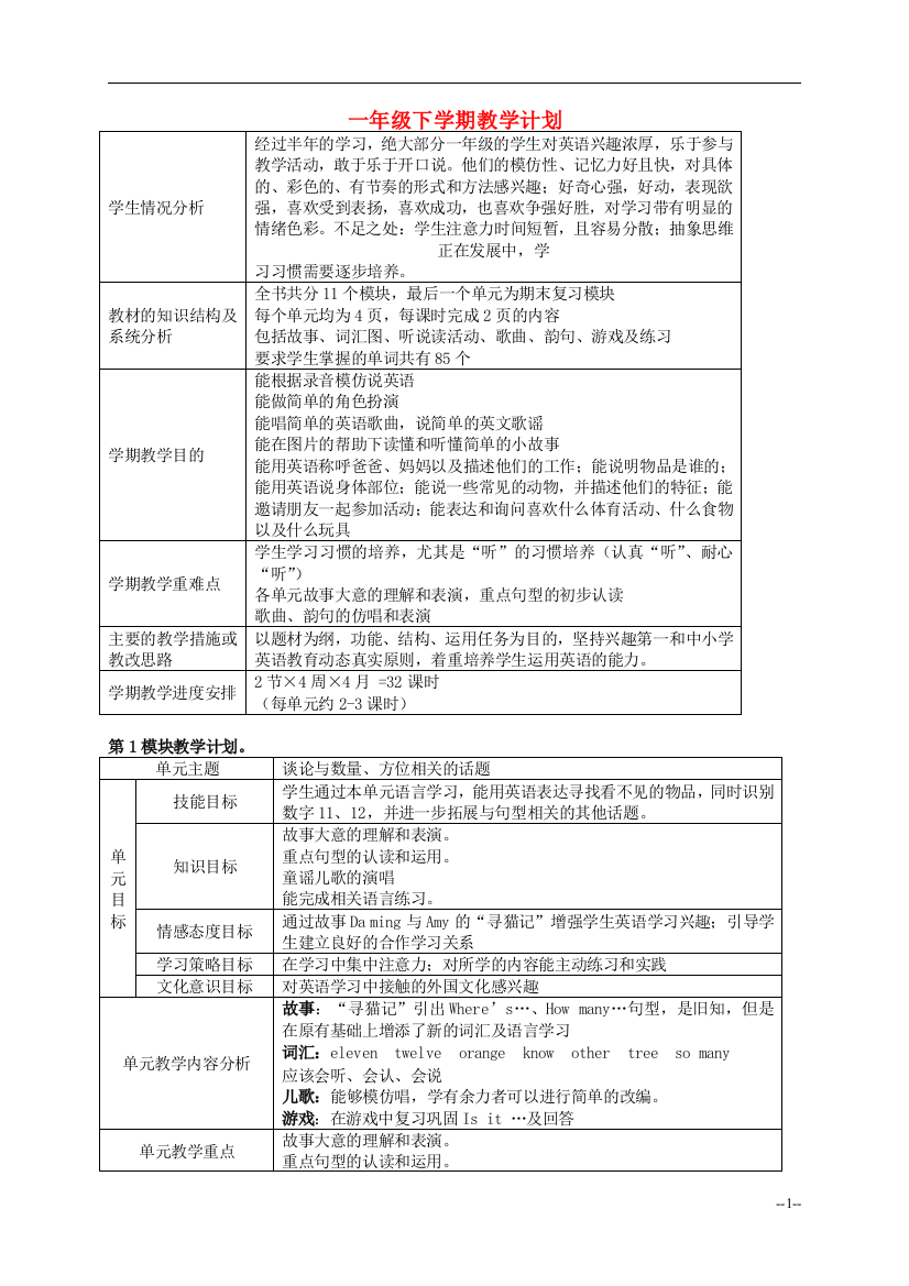 一年级英语下册