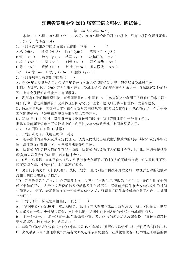 2013届高考语文模拟试卷及详细答案解析江西省吉安市2013届高三语文强化训练试卷