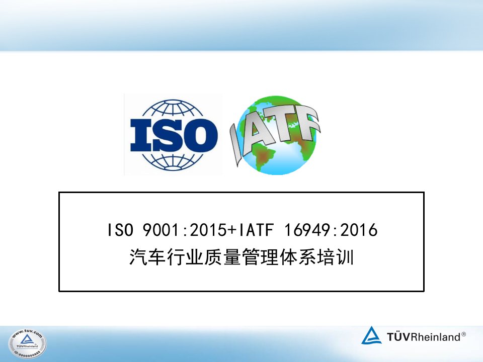 IATF16949培训教材