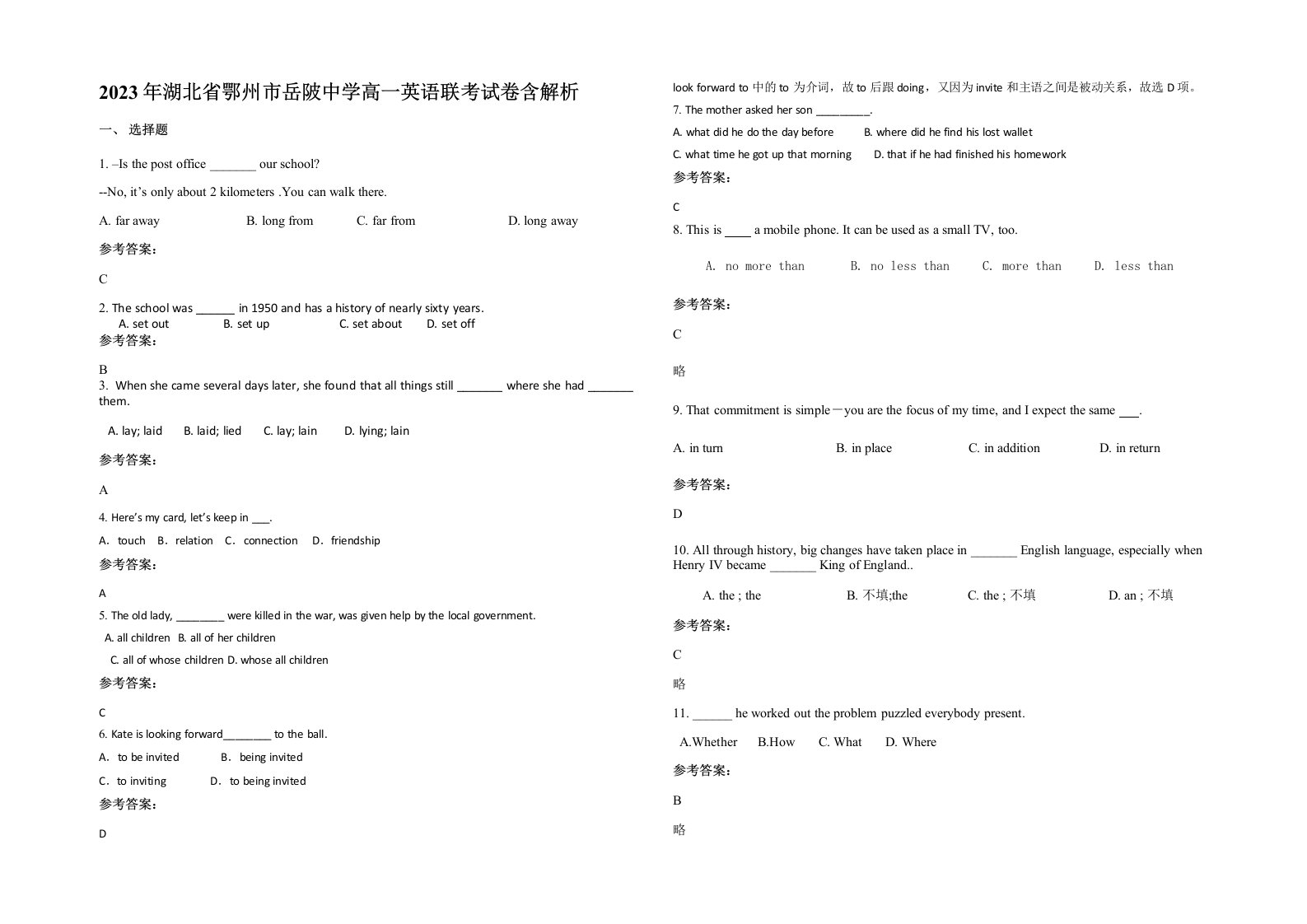 2023年湖北省鄂州市岳陂中学高一英语联考试卷含解析