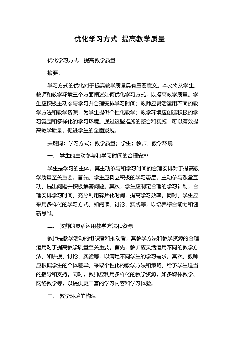 优化学习方式