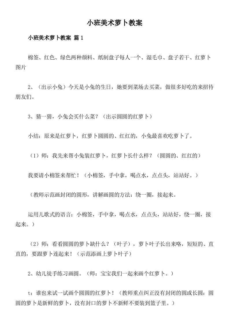 小班美术萝卜教案