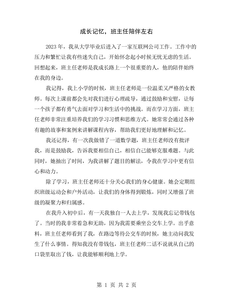 成长记忆，班主任陪伴左右