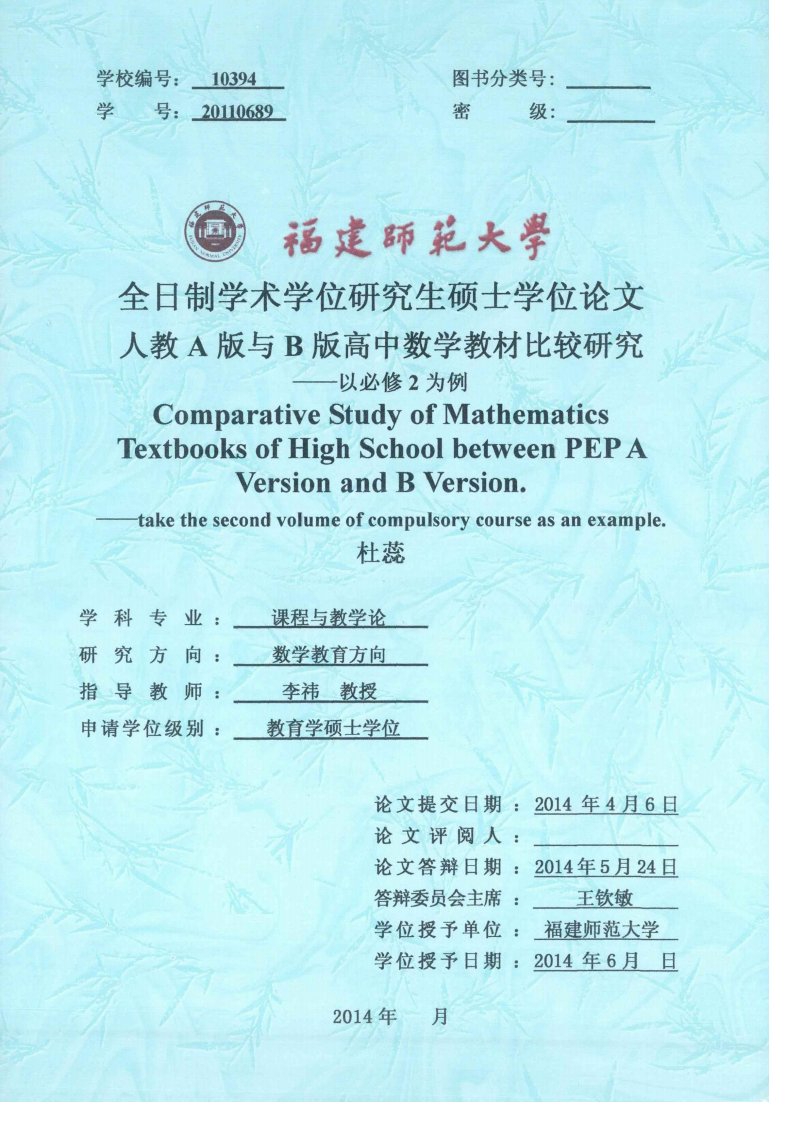 人教A版与B版高中数学教材比较研究