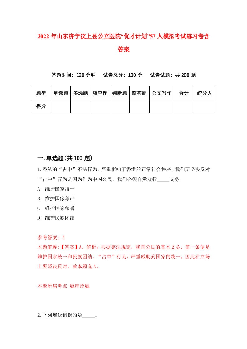 2022年山东济宁汶上县公立医院优才计划57人模拟考试练习卷含答案第3次