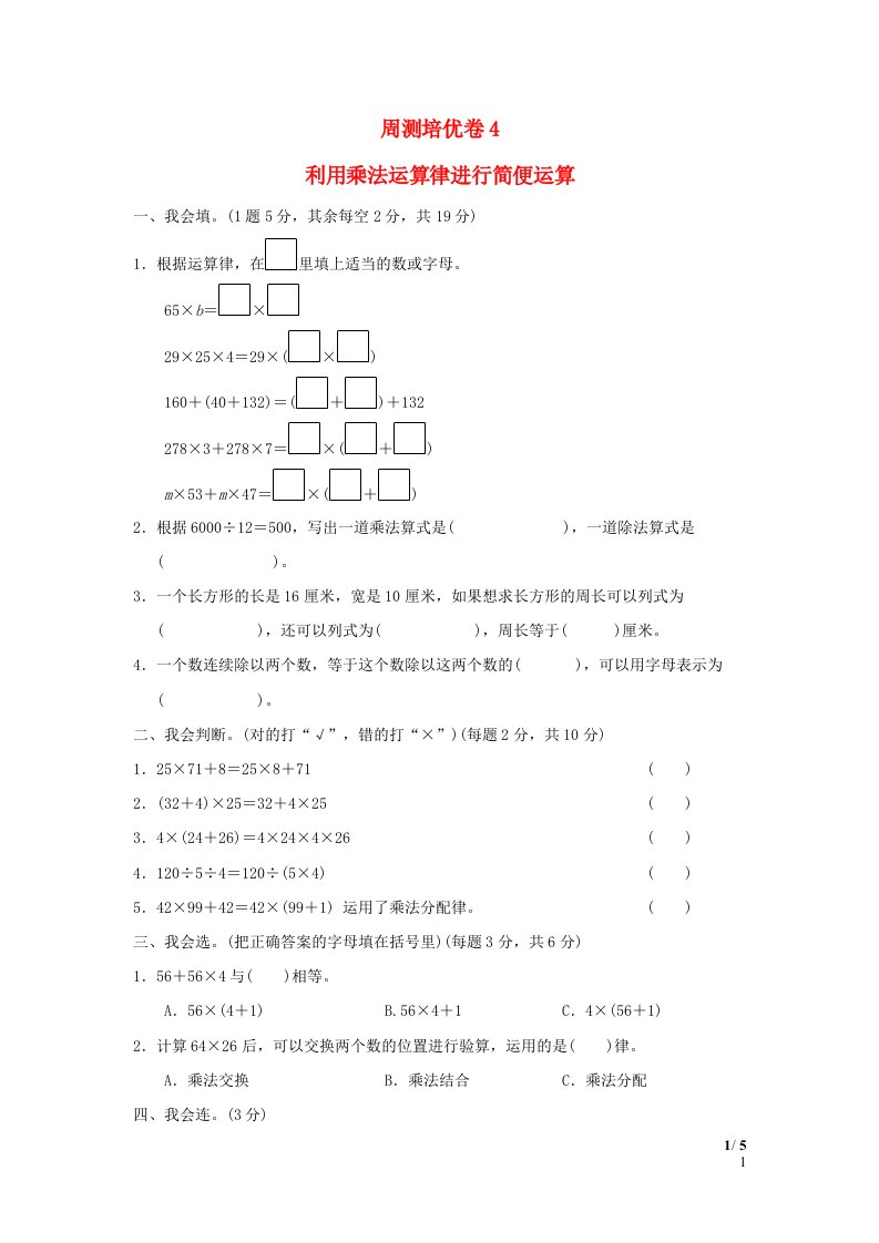 2022四年级数学下册第3单元运算律周测培优卷4青岛版六三制