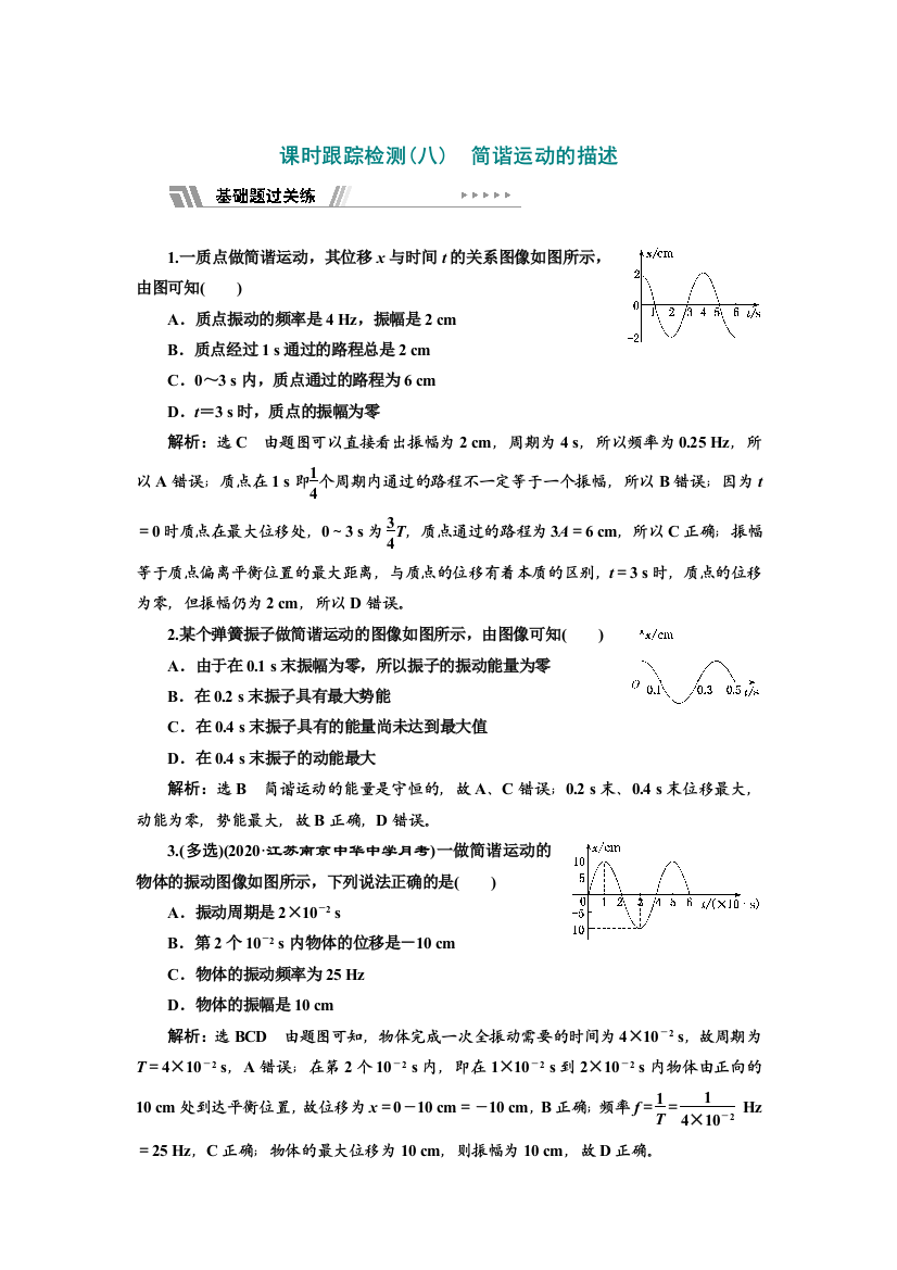 2021-2022新教材粤教版物理选择性必修第一册课时检测：2-2