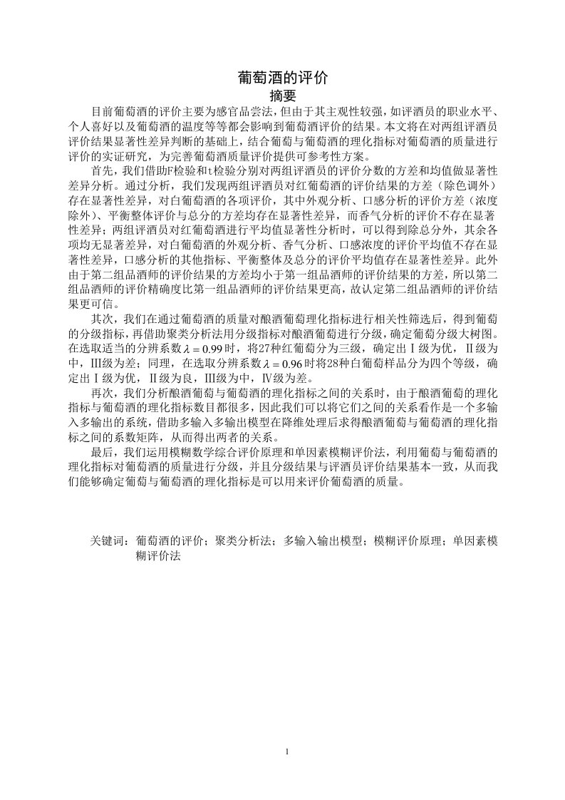 2012全国大学生数学建模a题优秀论文