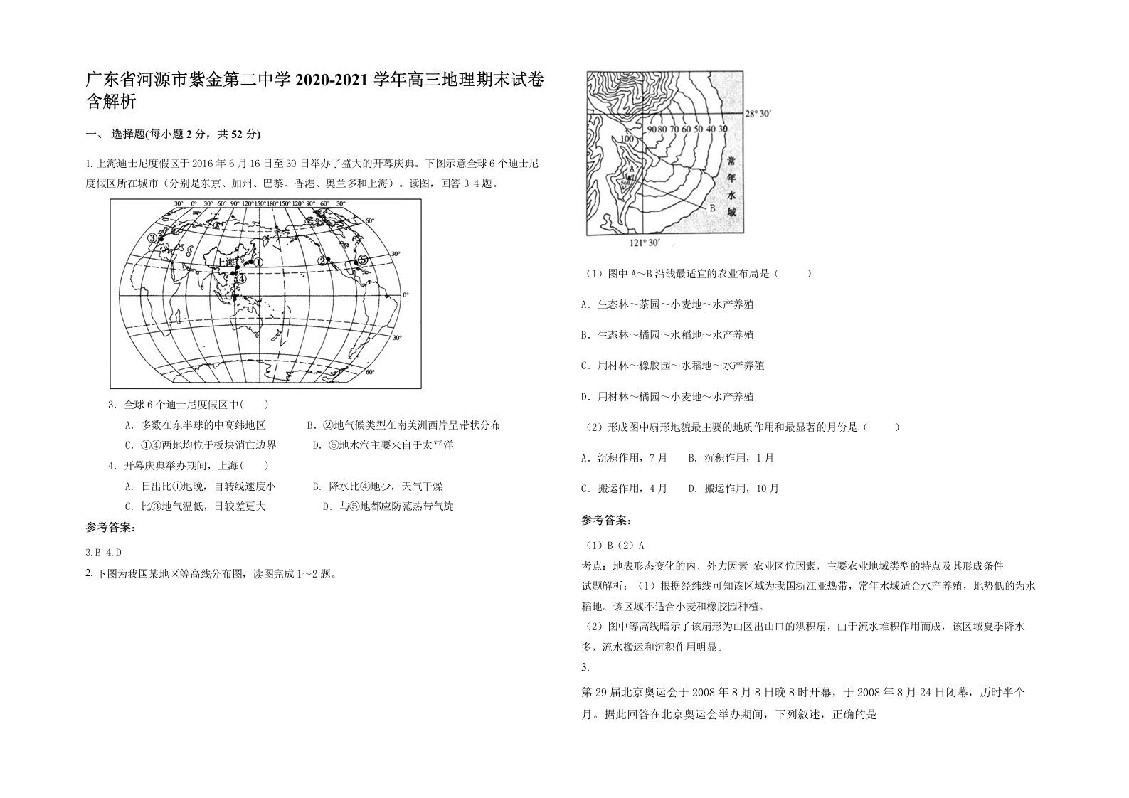 广东省河源市紫金第二中学2020-2021学年高三地理期末试卷含解析