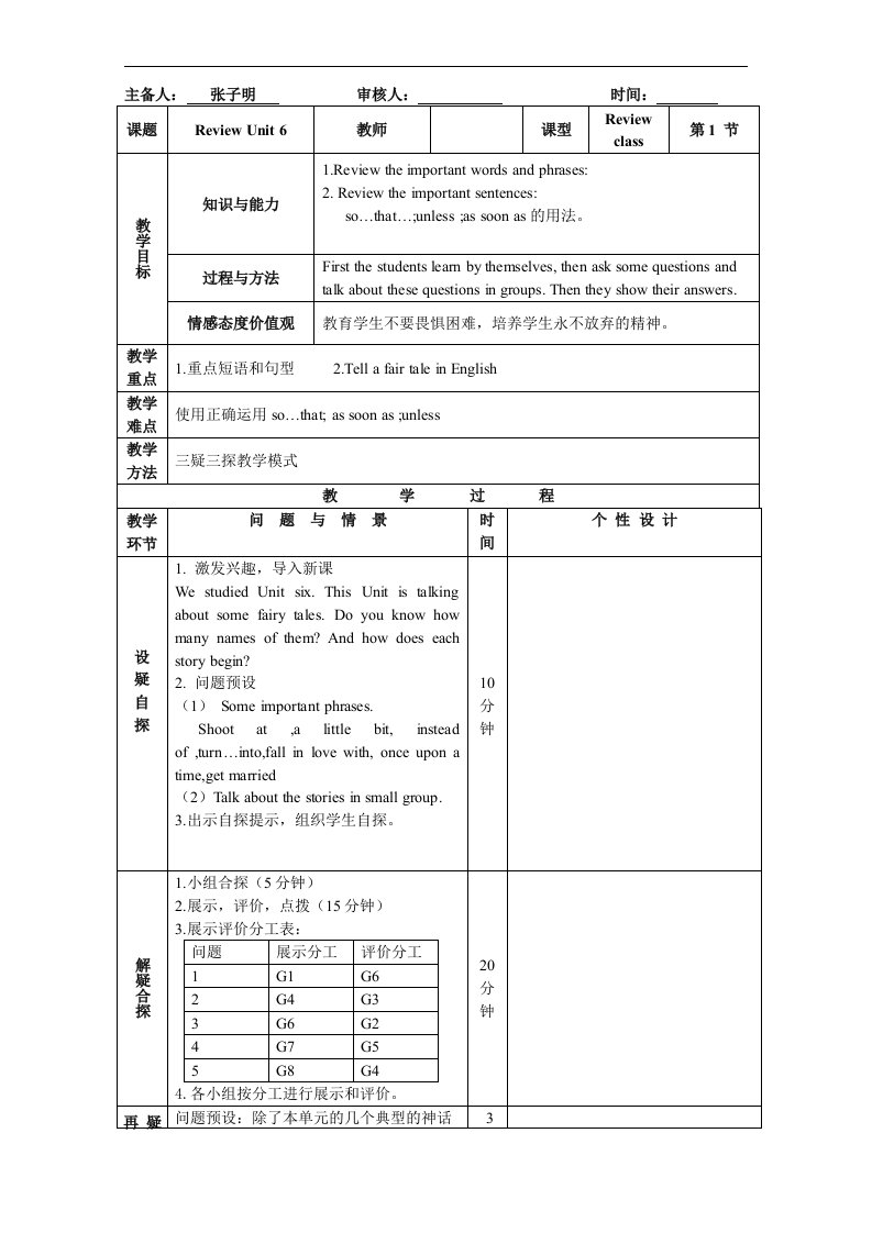 八年下6—10单元复习教案