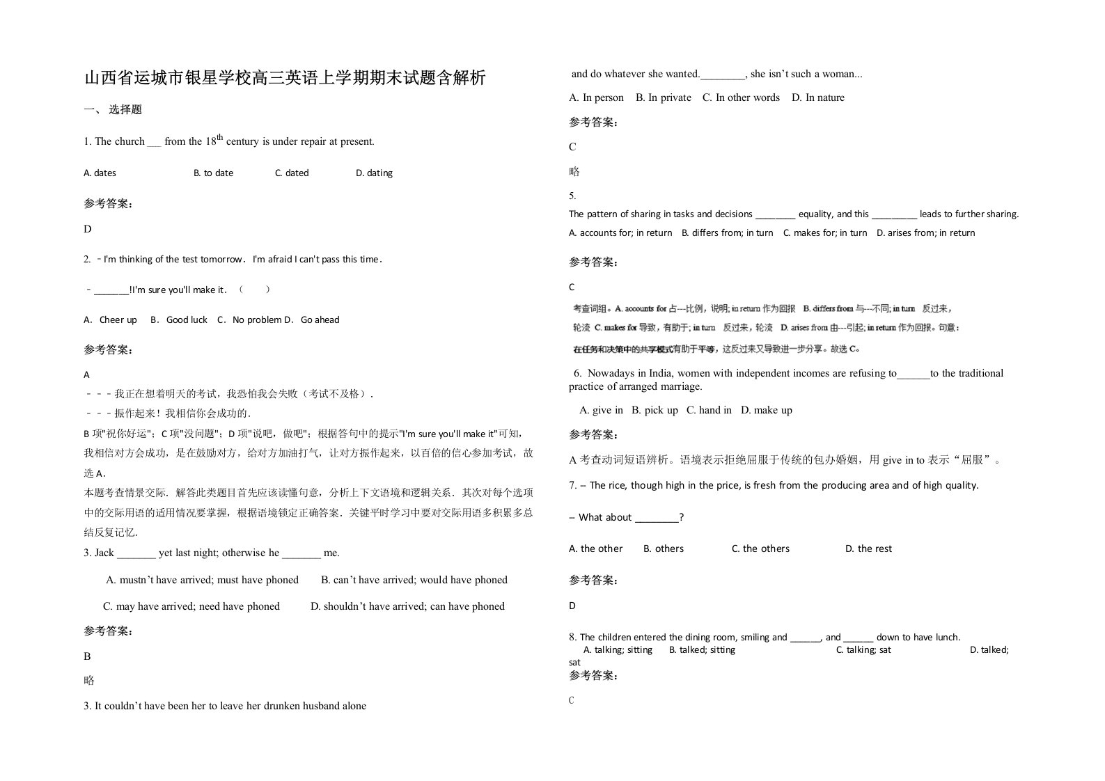 山西省运城市银星学校高三英语上学期期末试题含解析