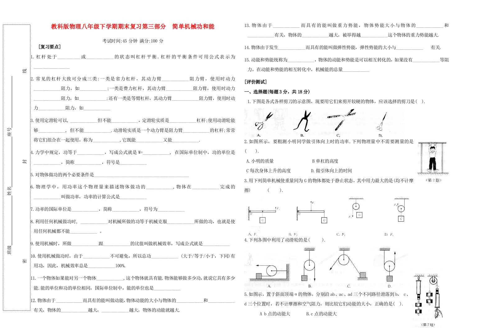 （小学中学试题）八年级物理下学期期末复习