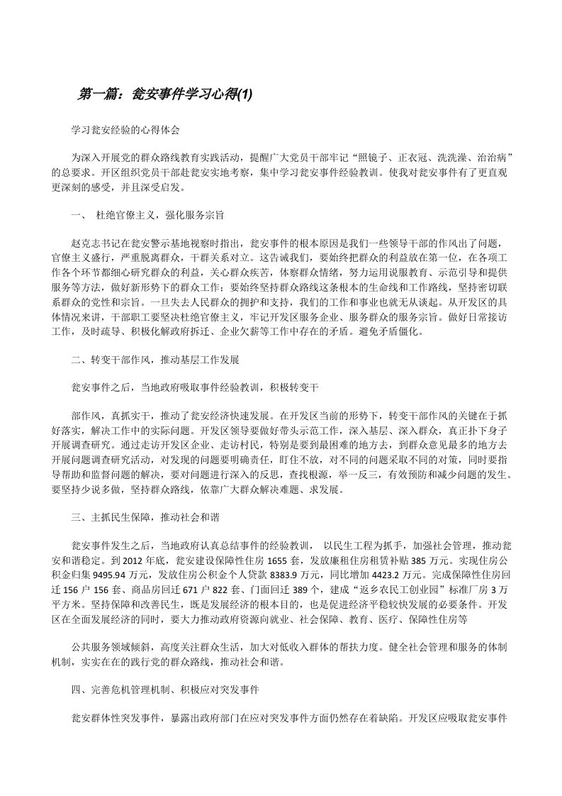 瓮安事件学习心得(1)[修改版]