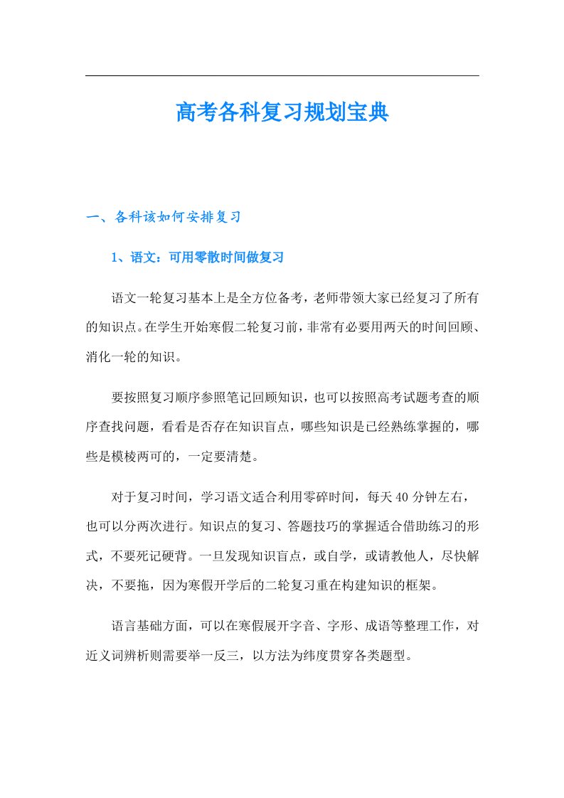 高考各科复习规划宝典