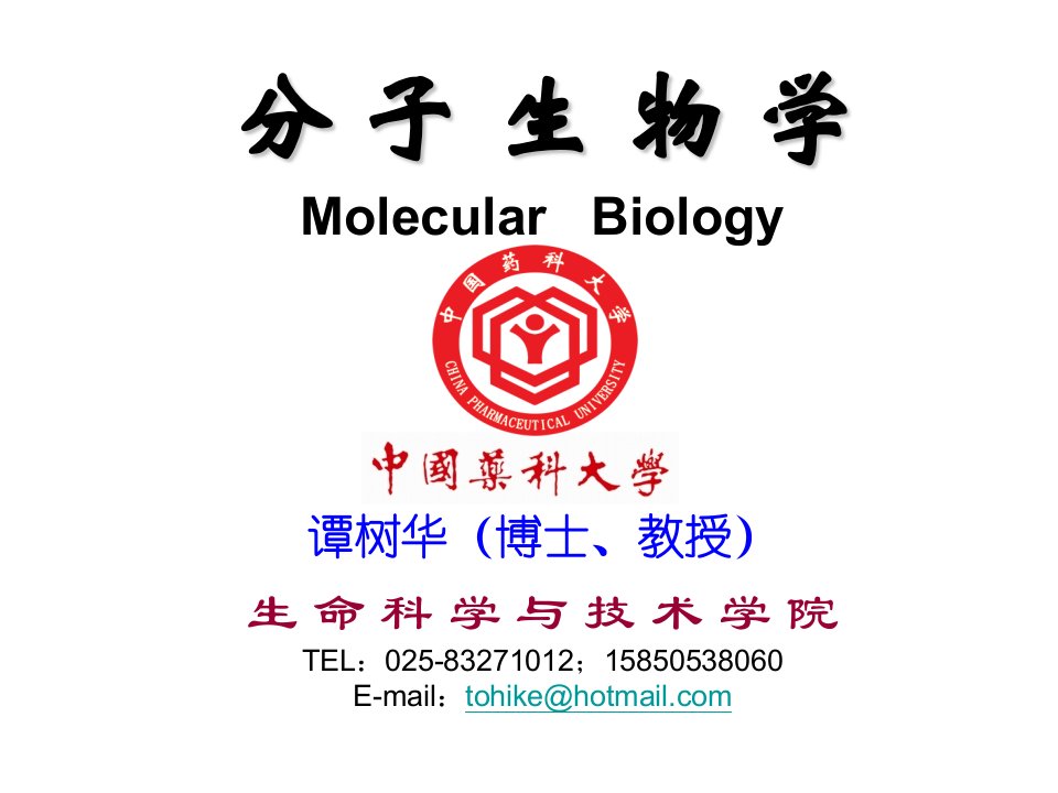 分子生物学第一章绪论ppt课件