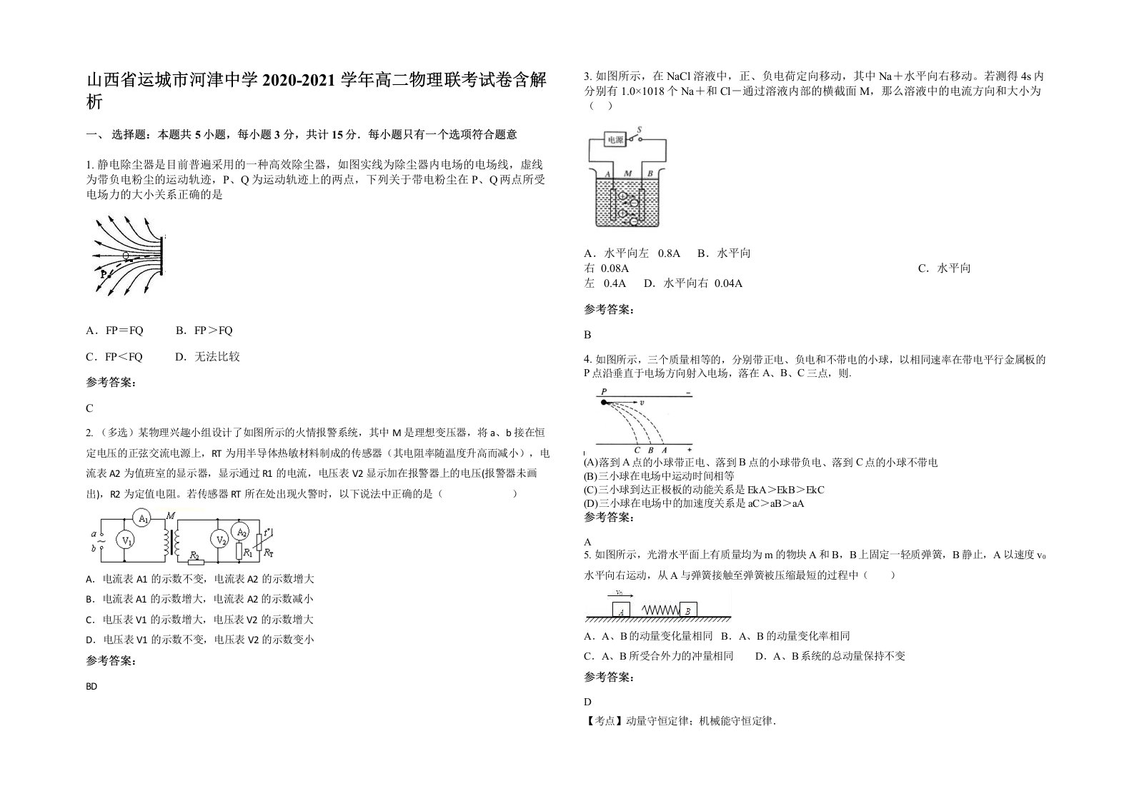 山西省运城市河津中学2020-2021学年高二物理联考试卷含解析