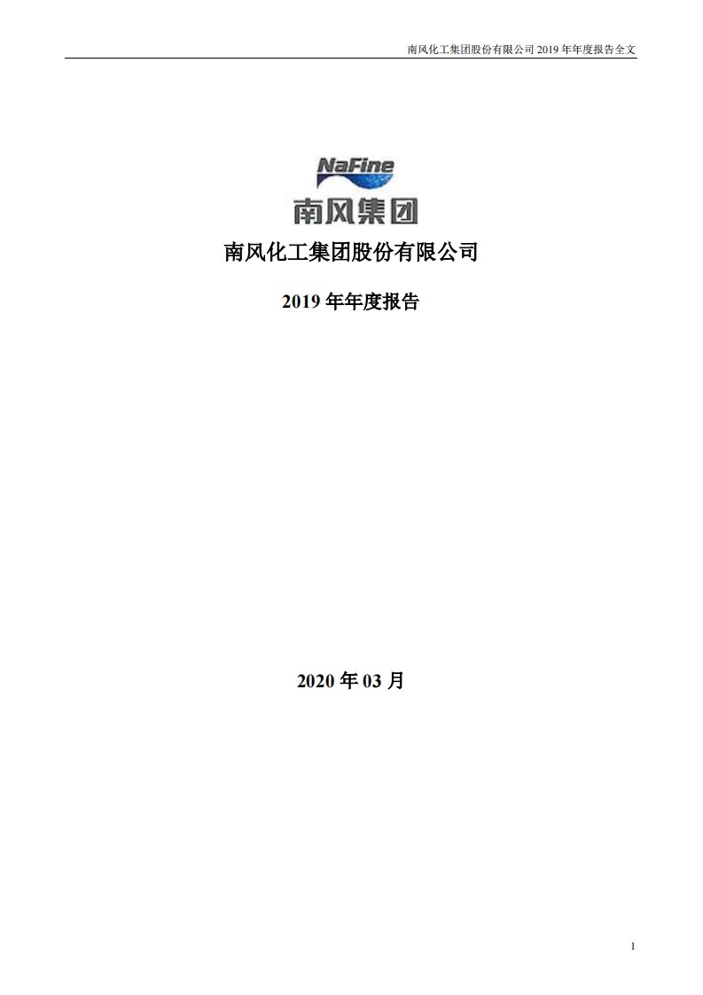 深交所-ST南风：2019年年度报告-20200401