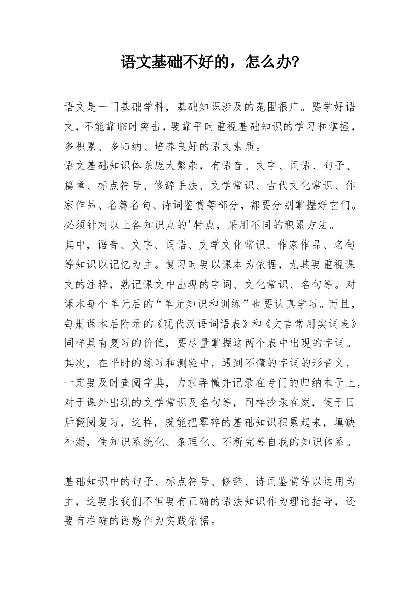 语文基础不好的，怎么办-