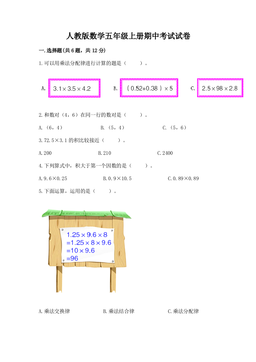 人教版数学五年级上册期中考试试卷及答案(历年真题)