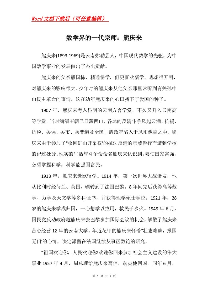 数学界的一代宗师熊庆来