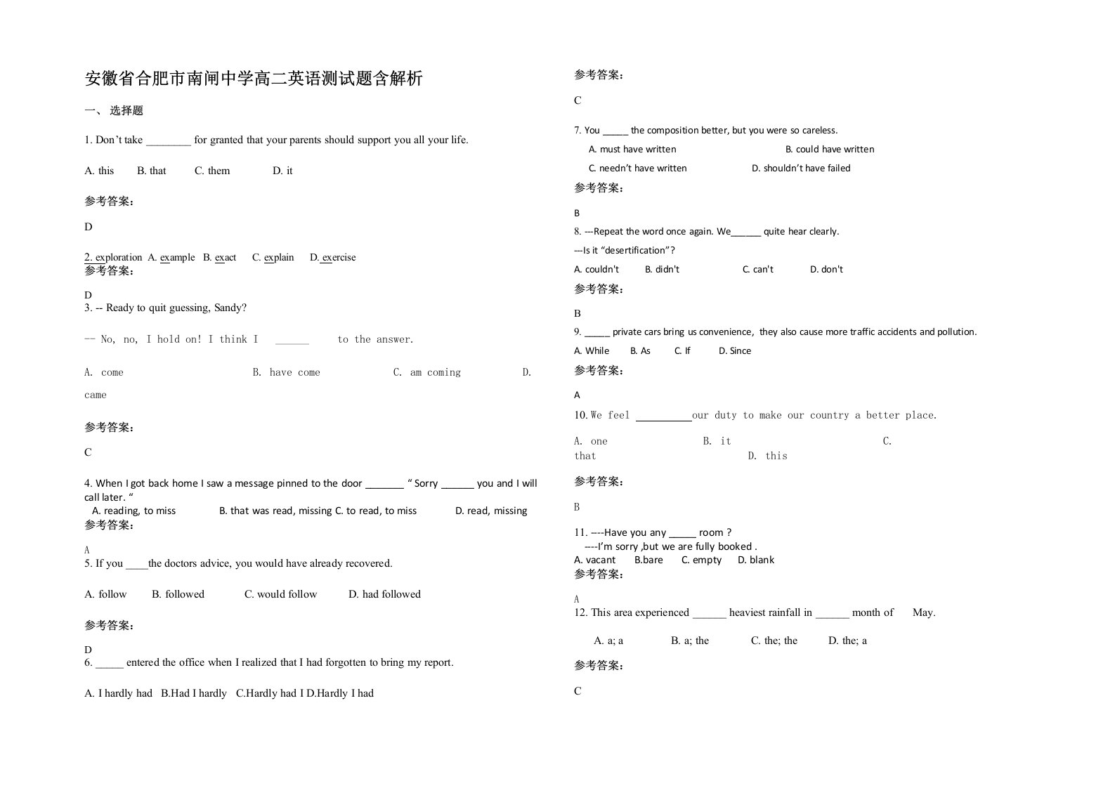 安徽省合肥市南闸中学高二英语测试题含解析