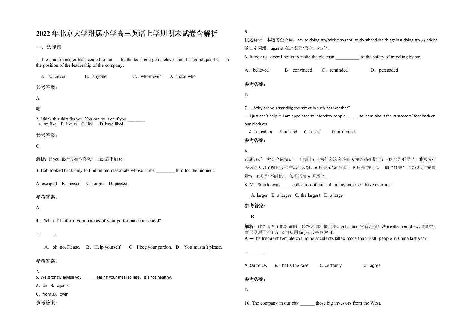 2022年北京大学附属小学高三英语上学期期末试卷含解析