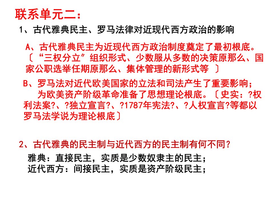 上课用复习课件单元三近代西方资本主义政治制度的确立与发展