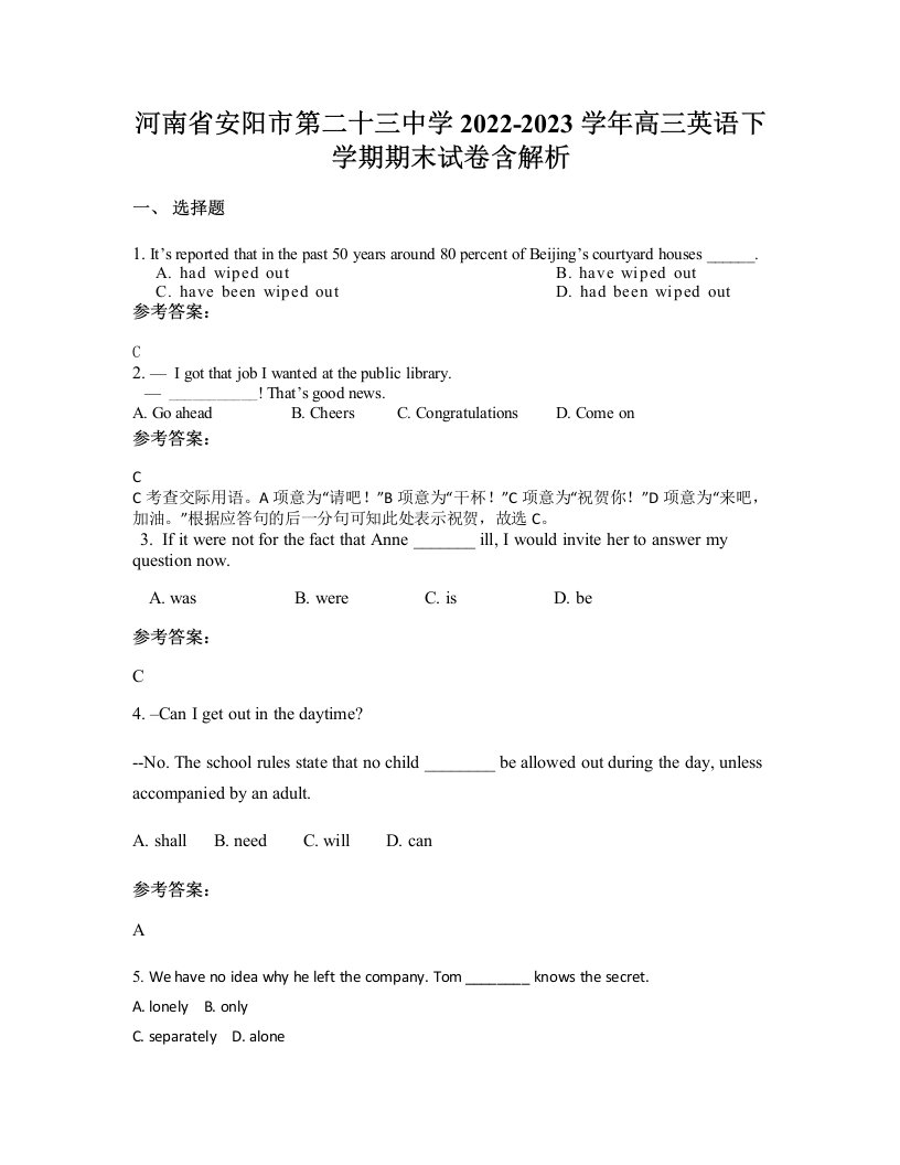 河南省安阳市第二十三中学2022-2023学年高三英语下学期期末试卷含解析