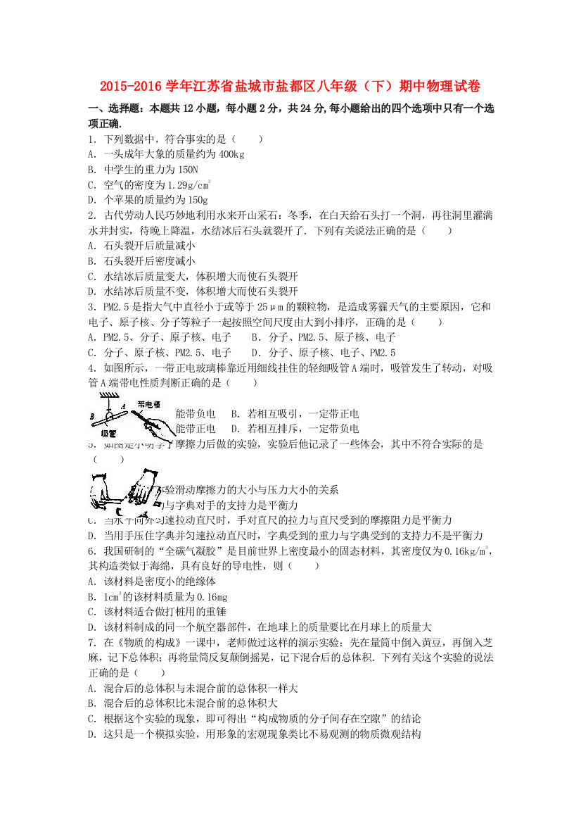 八年级物理下学期期中试卷含解析-苏科版8