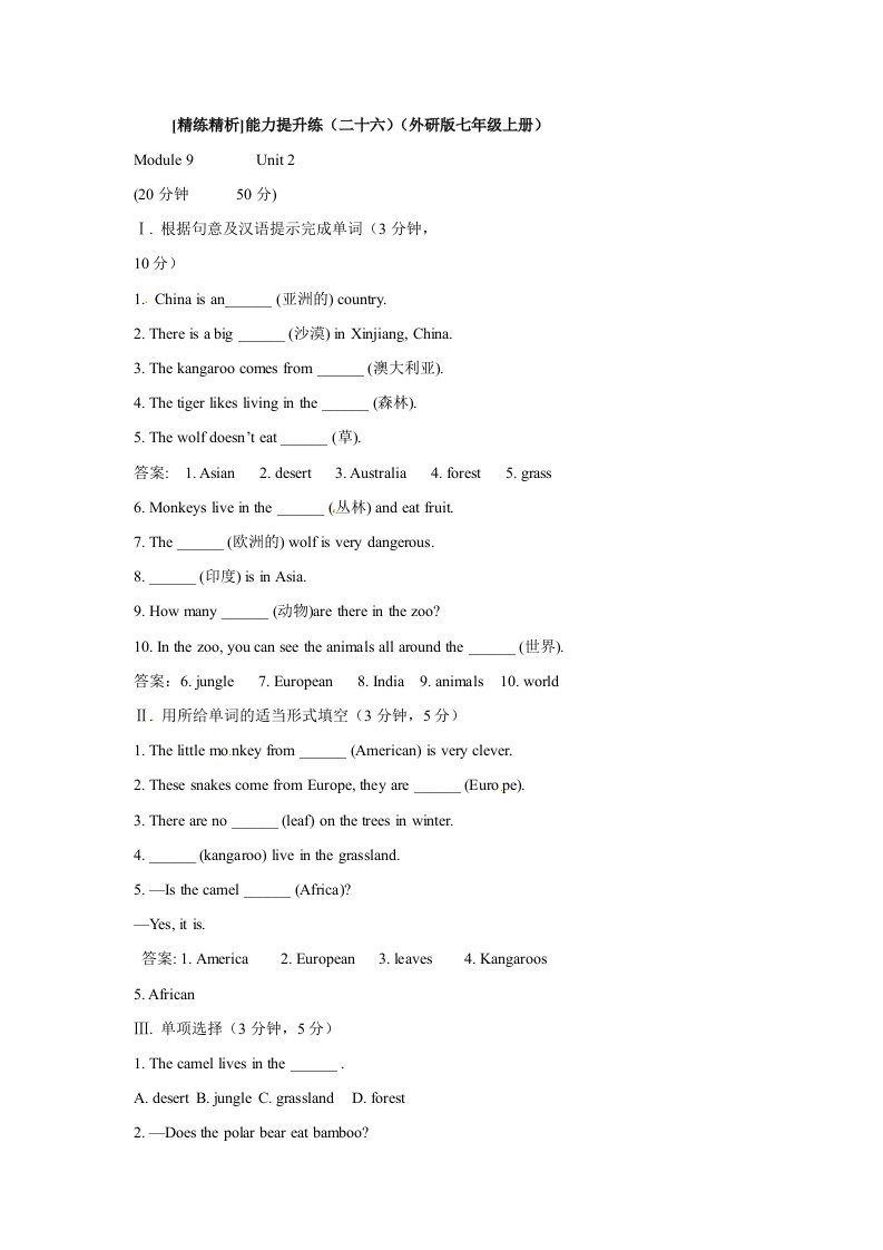 英语试题：Module