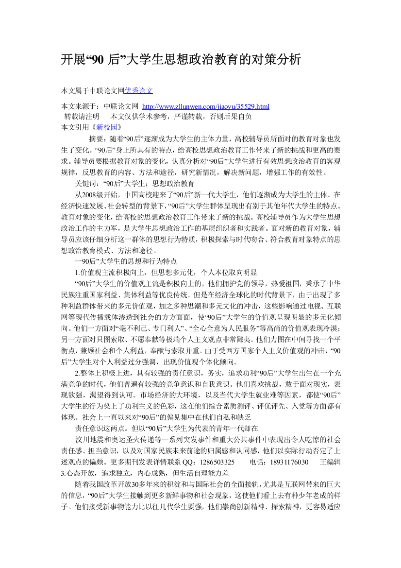 开展“90后”大学生思想政治教育的对策分析