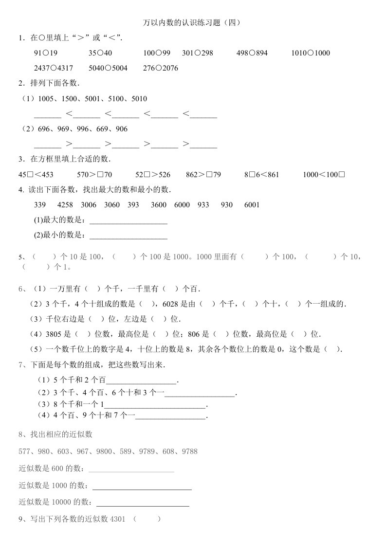 二年级下册数学万以内数的认识练习题