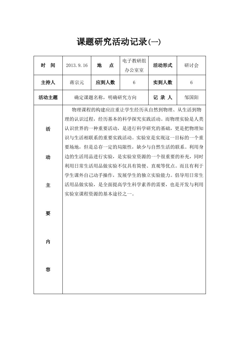 物理课题研究活动记录