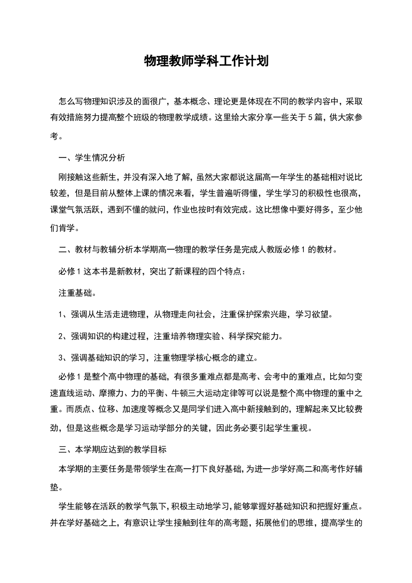 物理教师学科工作计划