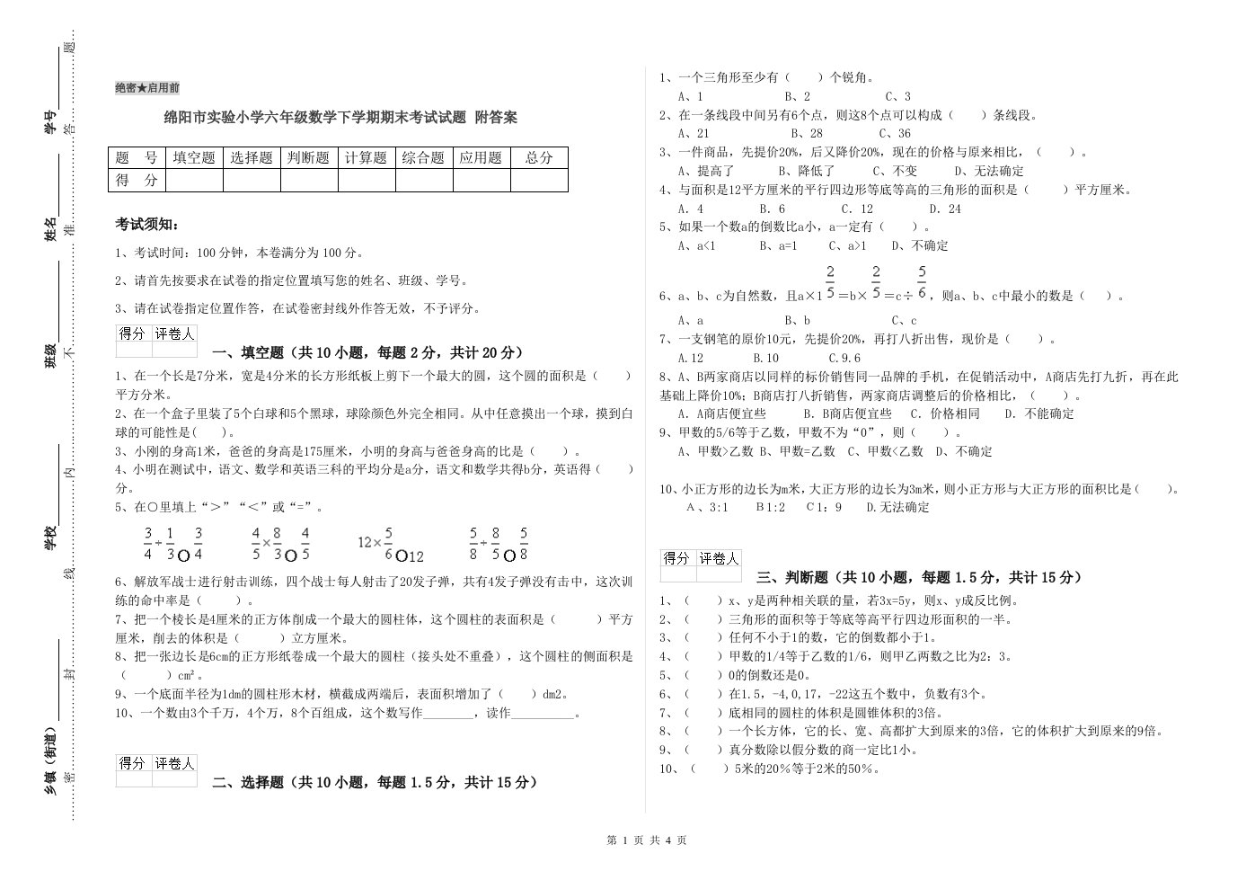 绵阳市实验小学六年级数学下学期期末考试试题