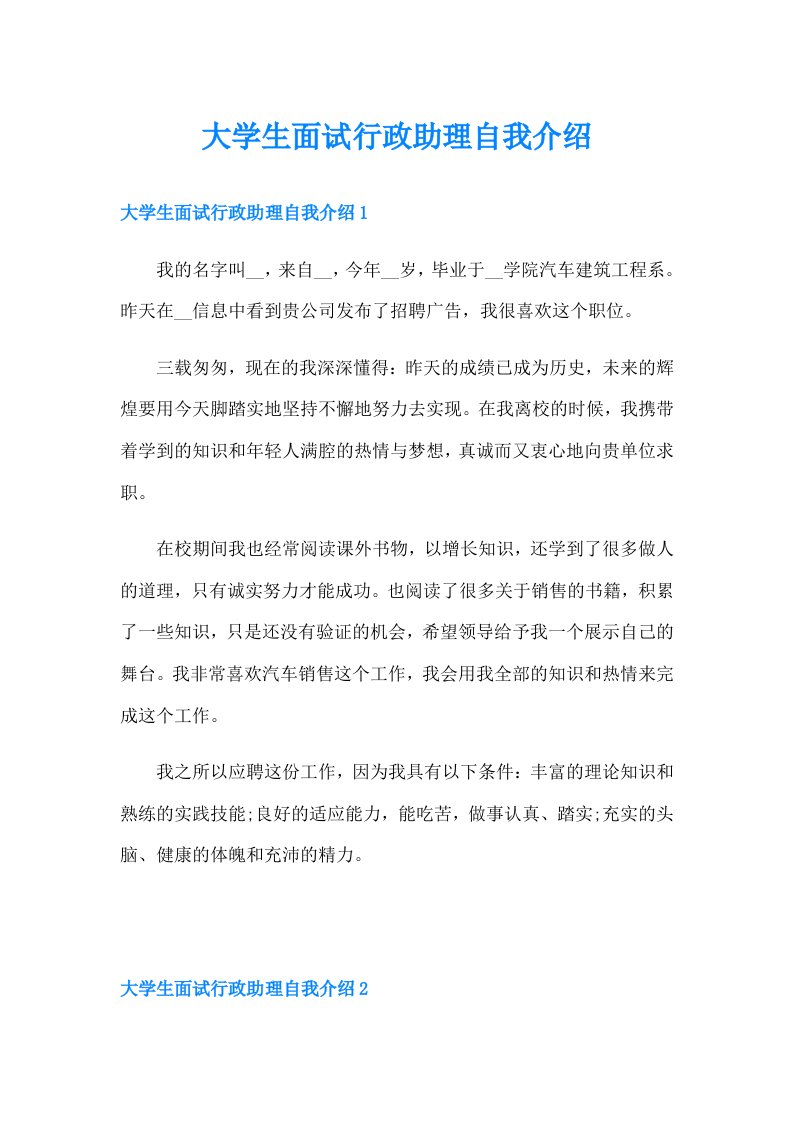 大学生面试行政助理自我介绍