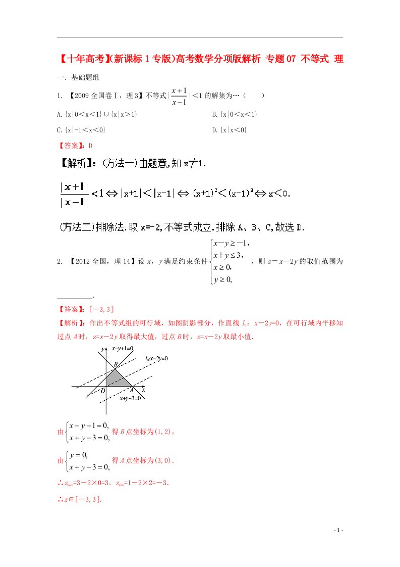 高考数学分项版解析