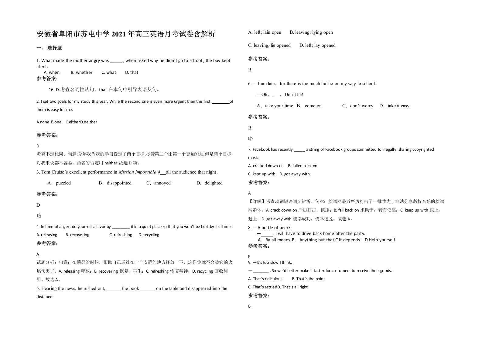 安徽省阜阳市苏屯中学2021年高三英语月考试卷含解析