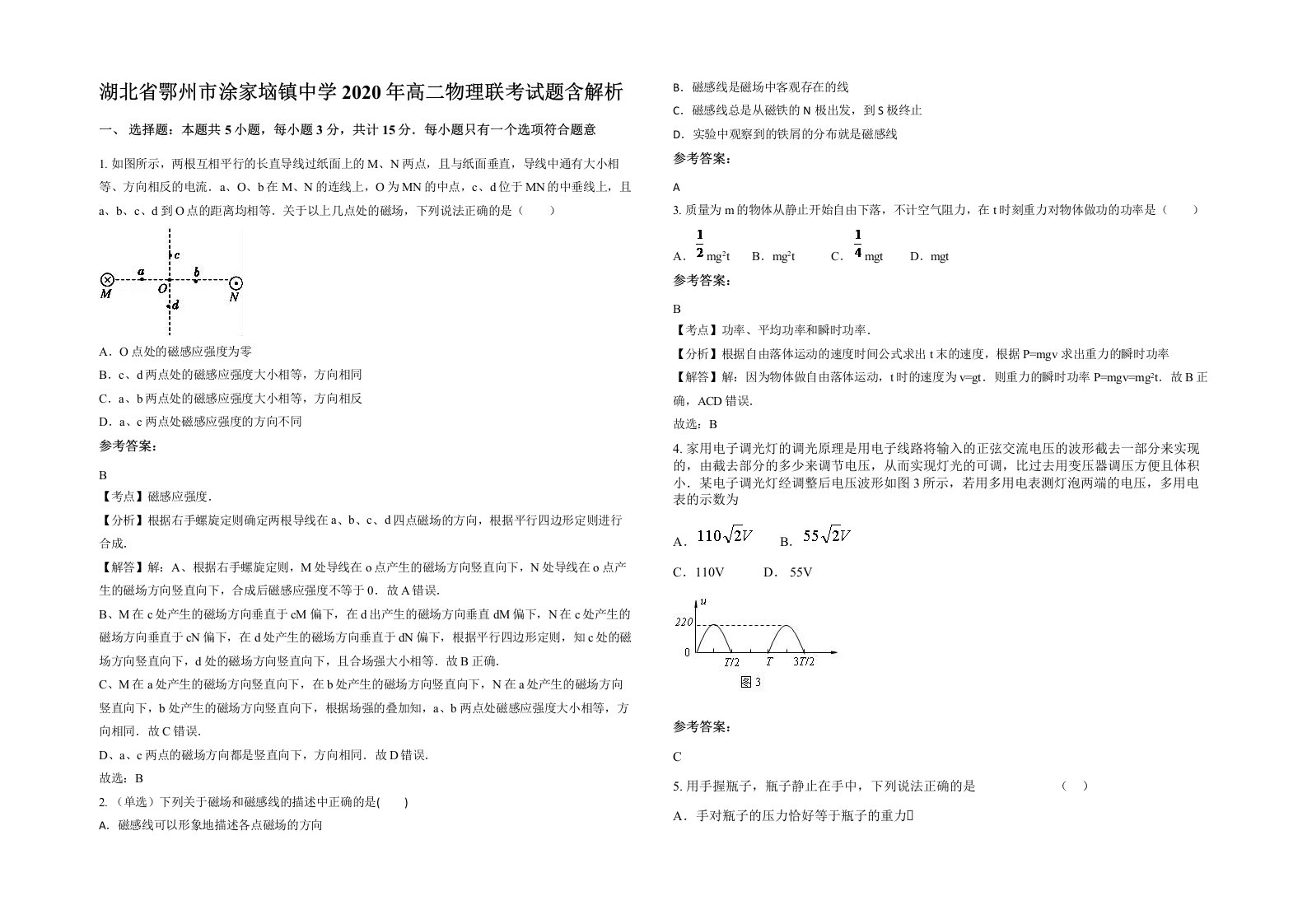 湖北省鄂州市涂家垴镇中学2020年高二物理联考试题含解析