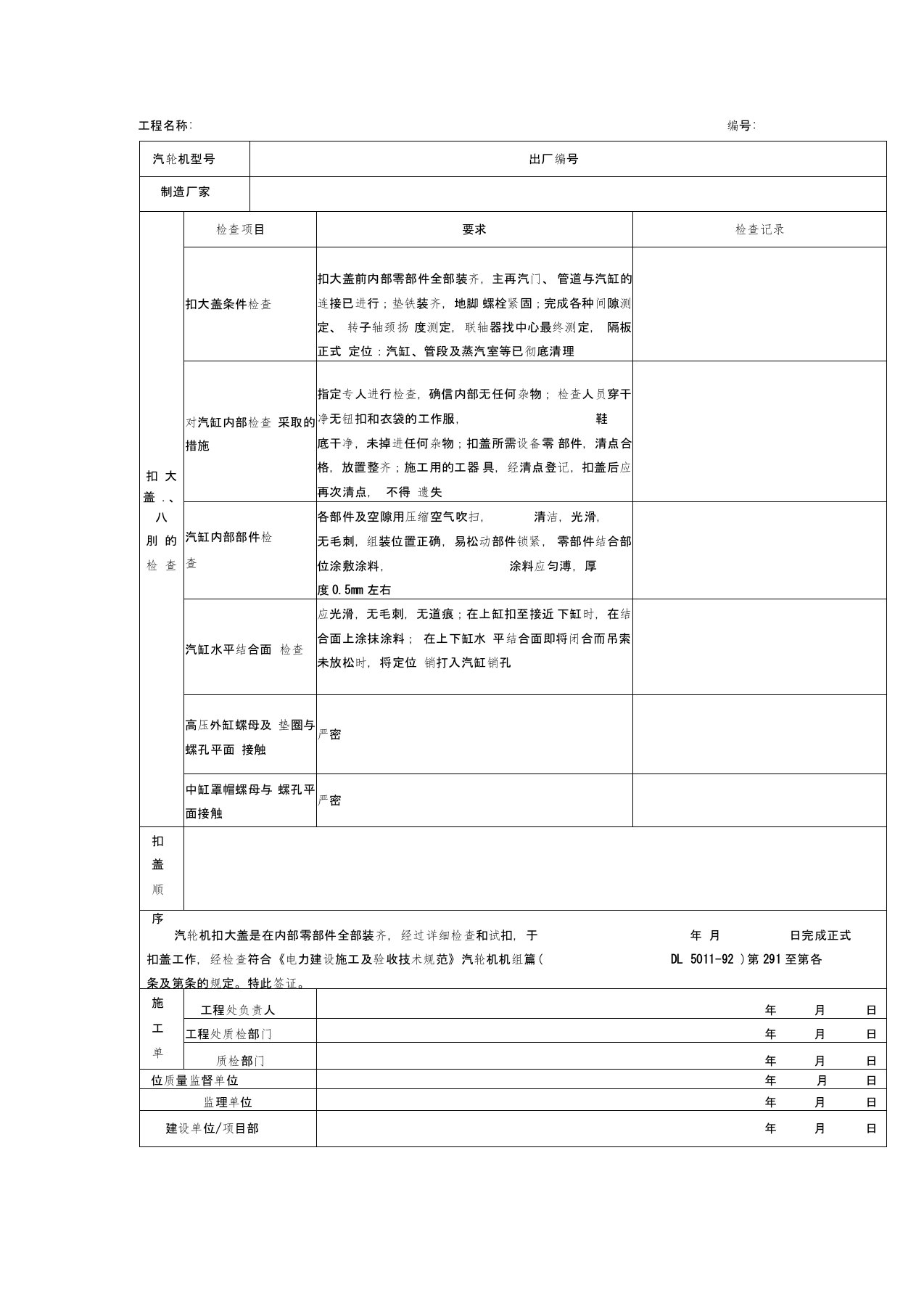 汽轮机扣大盖检查签证