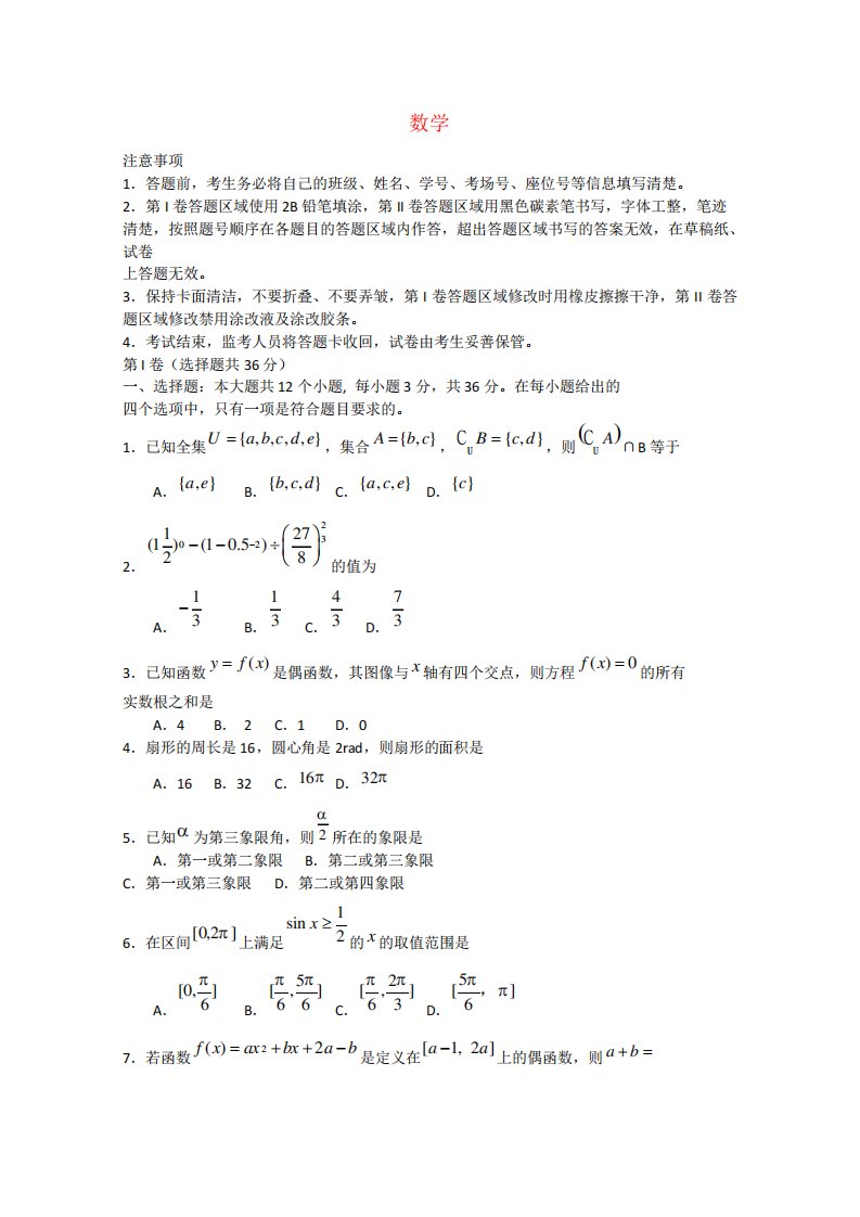 云南省昆明市第三中学高一数学上学期期末考试试题(答案不全)